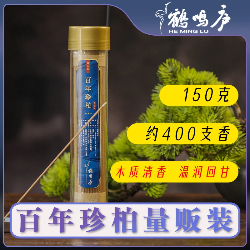 【量贩装】百年珍柏 150g 线香 长约21cm古法香味好闻