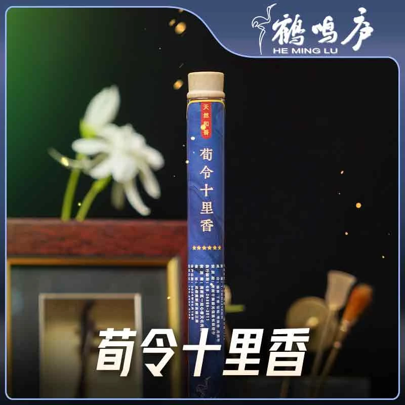 荀令十里香 果木清香 甜美花香 中式熏香 线香10g装 约21cm