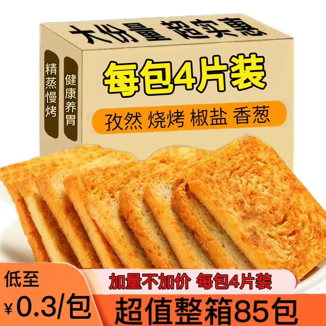 【五斤】馍片批发整箱烤馍片馒头片多口味办公室休闲零食饼干