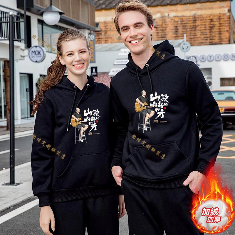 刀郎演唱会山歌响起的地方应援纯棉连帽秋冬卫衣长袖外套歌迷服装