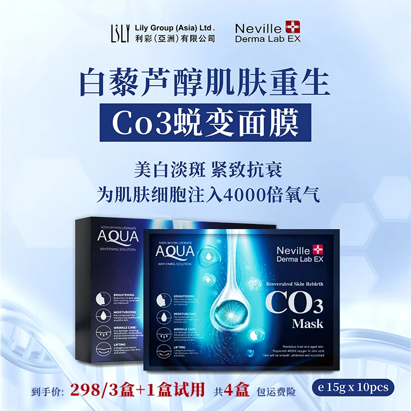 香港Neville妮维尔CO3白藜芦醇K氧保湿提亮焕活起泡面膜4盒