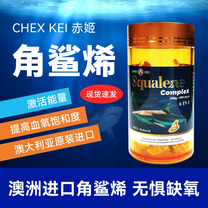 澳洲角鲨烯深海鱼油软胶囊100粒 护肝熬夜党肝脏精华提高氧气活量