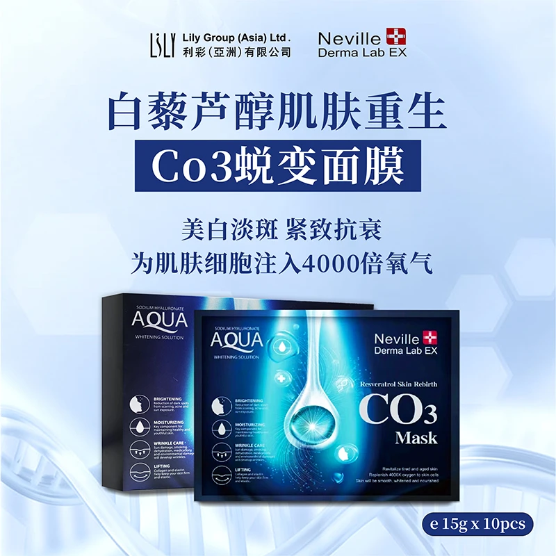 香港Neville妮维尔CO3白藜芦醇K氧保湿提亮起泡面膜4盒送试用2片