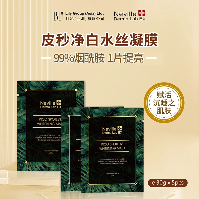 香港Neville妮维尔PICO烟酰胺亮肤净透补水修护凝膜