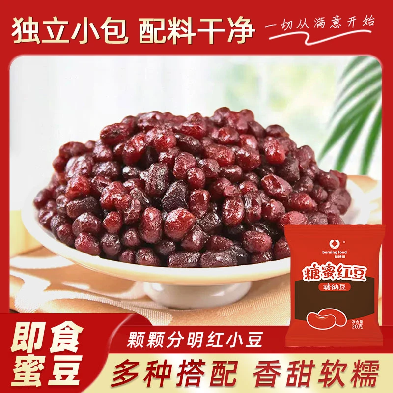 【展会福利】新博明蜜豆20g