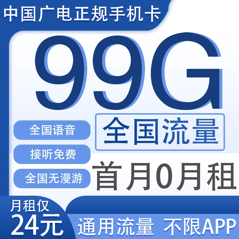 中国广电大流量电话卡官方正品5G广电手机卡套餐-sy