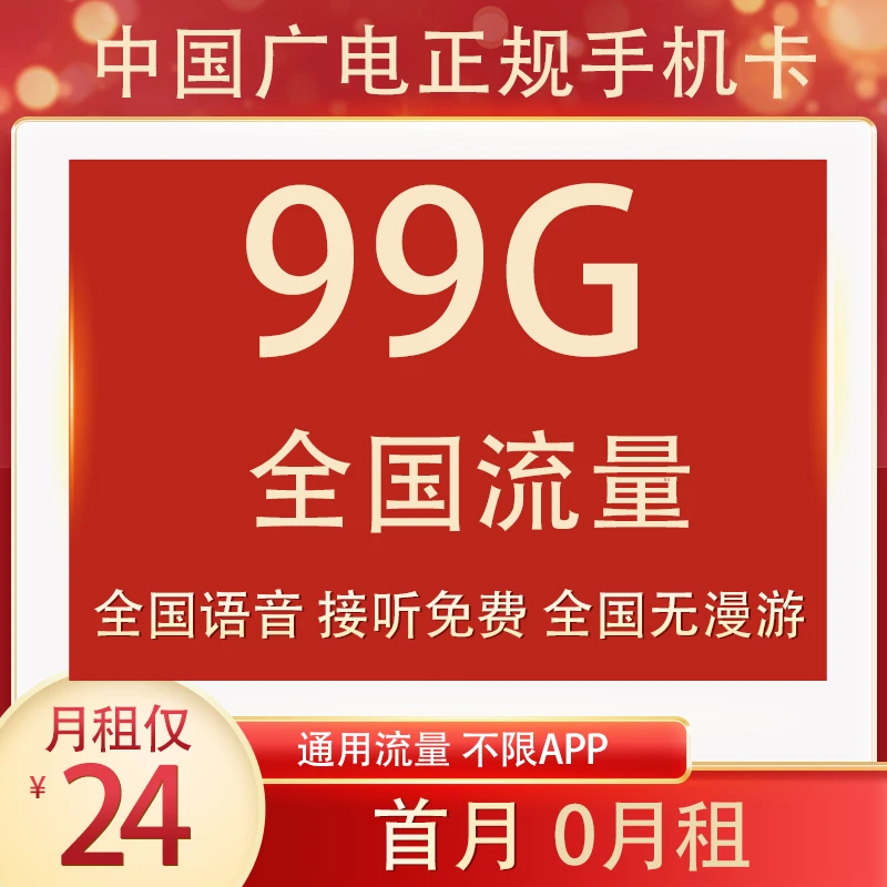 大流量电话卡全国移动联通电信广电卡官方正品5G手机卡5-sy2