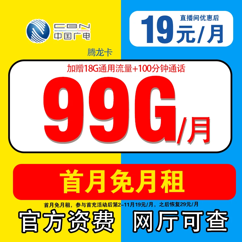 首月免月租中国广电全国通用流量卡本地归属地电话卡手机卡-GJ