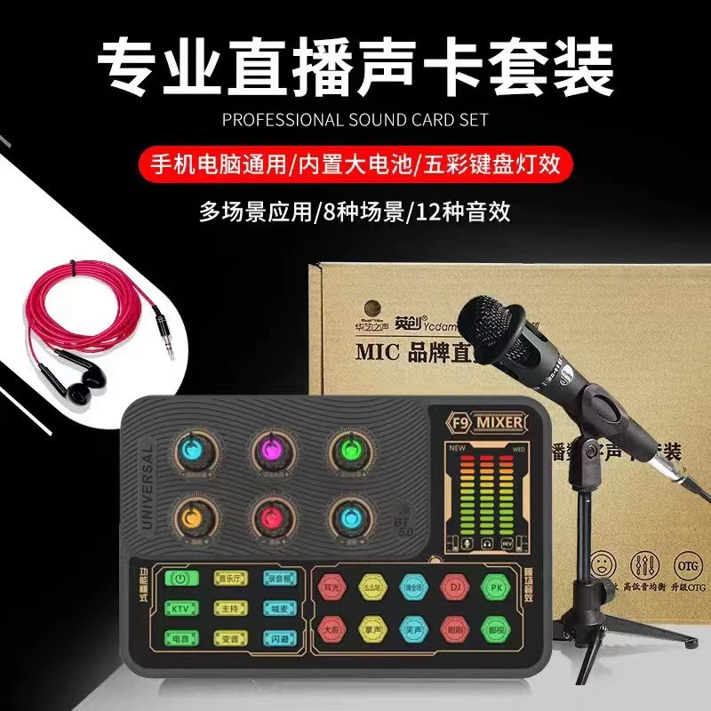 单麦版.F9直播K歌声卡套装-H2