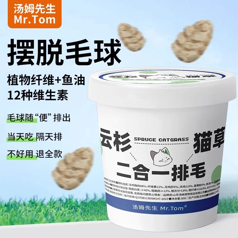 汤姆先生毛球助排化毛球克星鱼油云杉冻干猫咪奖励训练零食通用