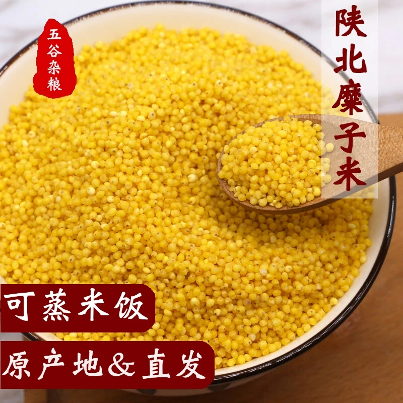 【糜子硬黄米】拓鲜生陕北特产天然自产3斤～5斤装