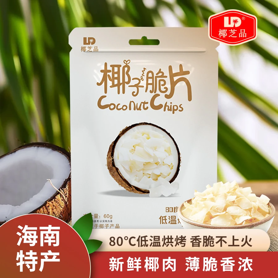 【椰芝品】海南特产天然香烤椰子脆 椰子脆片60g*5