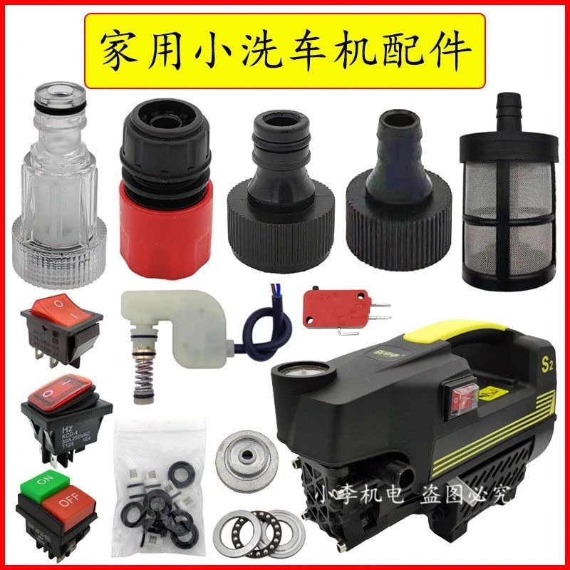 家用小洗车机配件泵头进水口快接头过滤网压力表开关斜盘轴承微动