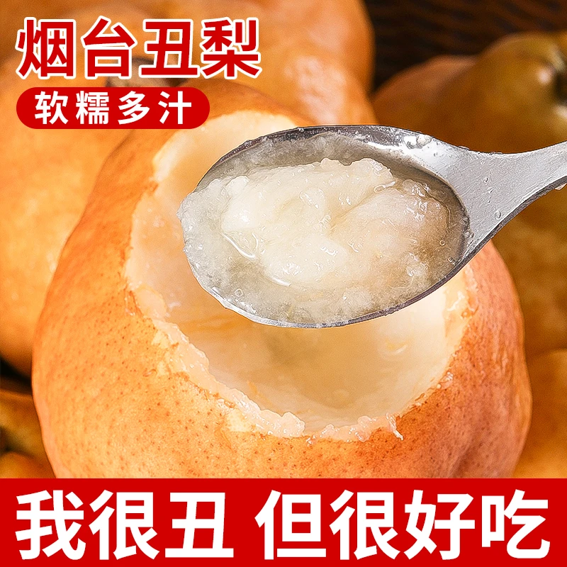 【软糯香甜】山东丑梨软糯多汁放软吃产地直发