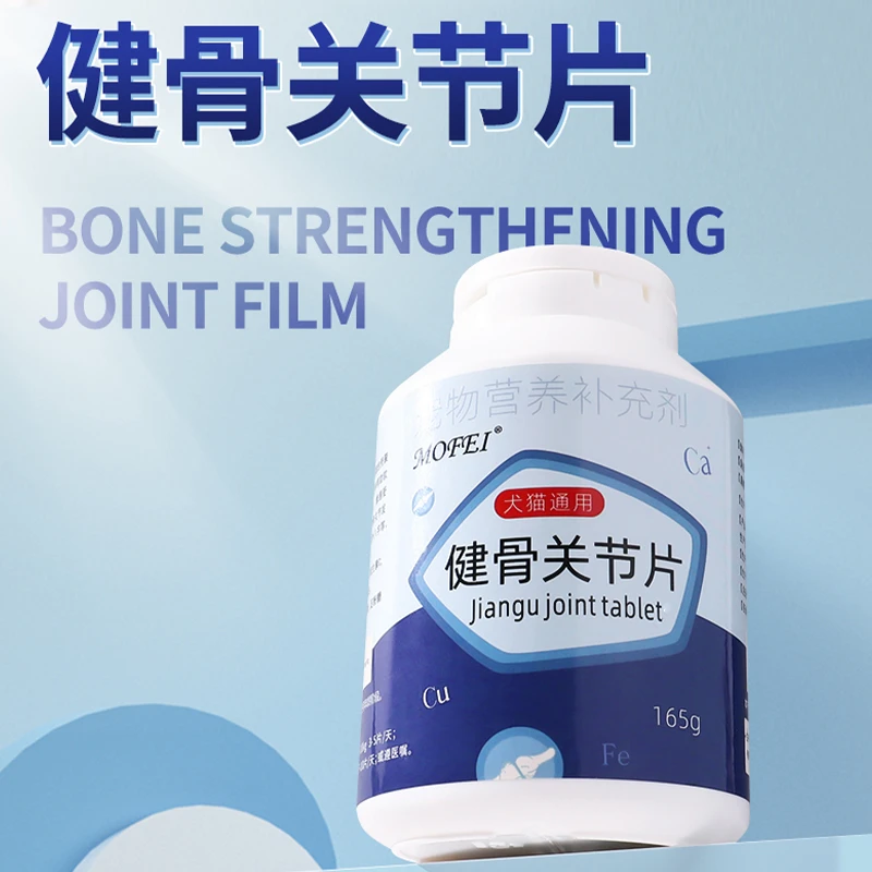 MOFEI狗狗健骨关节片宠物关节软骨素钙片泰迪金毛宠物营养补充剂