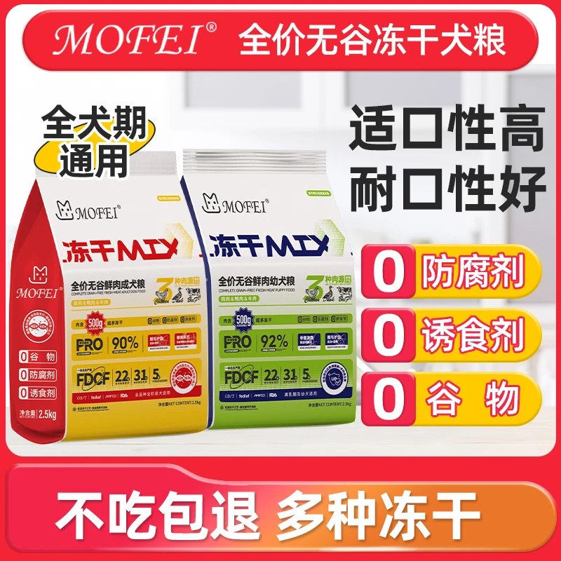 【旗舰款】全价无谷物鲜肉冻干狗粮挑食泰迪金毛哈士奇柯基成幼犬粮