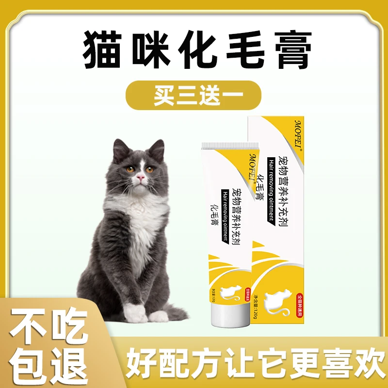 MOFEI猫咪化毛膏狗狗营养膏宠物犬猫通用营养补充剂猫专用化毛球