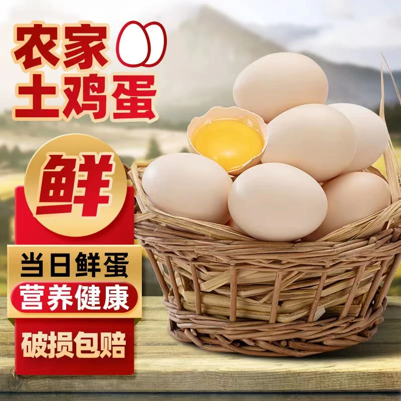 【新店开业】谷物蛋农家散养土鸡蛋30枚 单枚40g