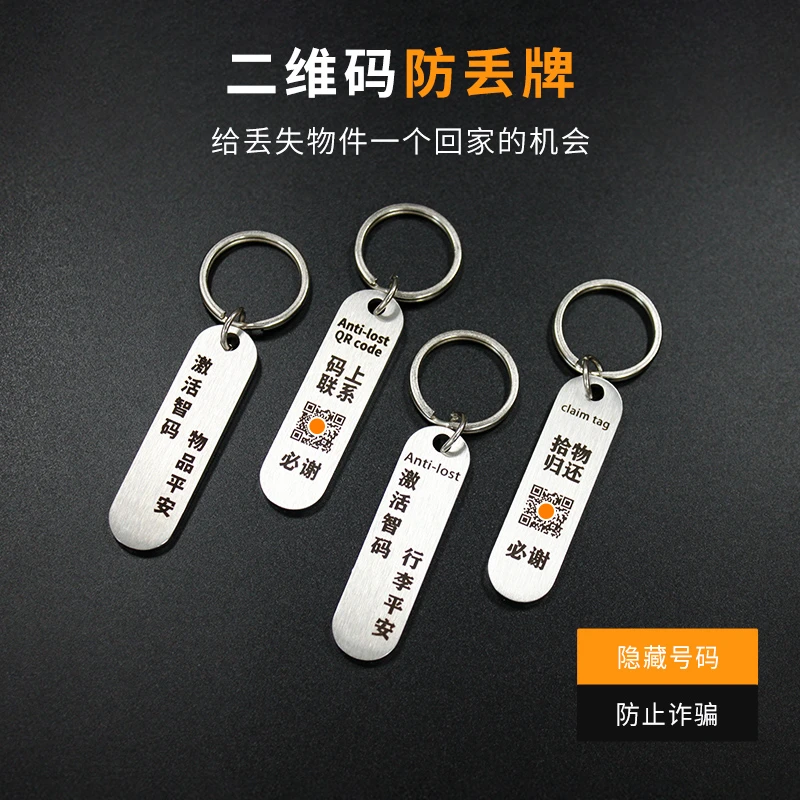 智能防丢二维码钥匙扣行李箱包书包车匙背包拾获扫码隐私联系