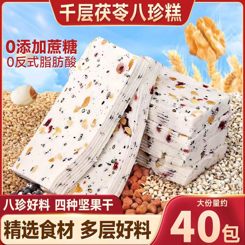 【整箱40包】千层茯苓八珍糕坚果软糕解馋小零食独立包装