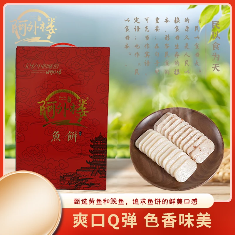 【温州传统鱼饼】周氏阿外楼温州特产送人送礼精品鮸鱼鱼饼顺丰冷链