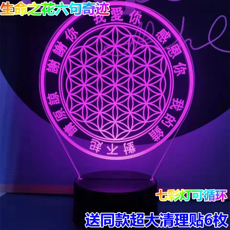 零极限生命之花六句奇迹清理灯7彩灯送直径5CM清理贴6枚