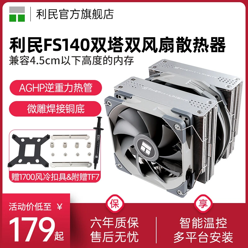 利民FS140霜灵双塔CPU散热器风冷pa120se FC140 12代cpu风扇