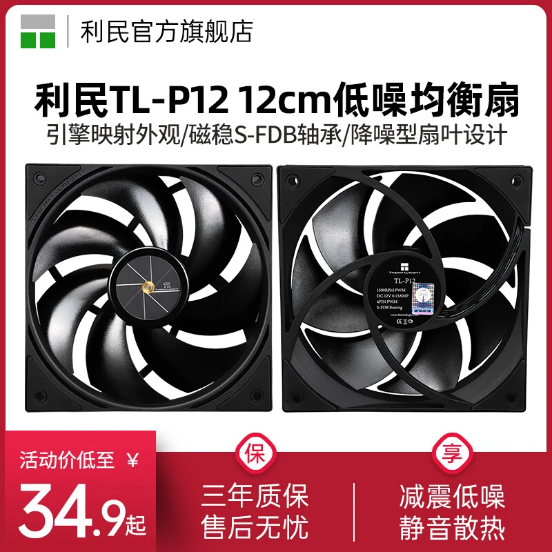 利民TL-P12 黑色低噪均衡扇 PWM机箱台式机散热风扇12cm无光风扇