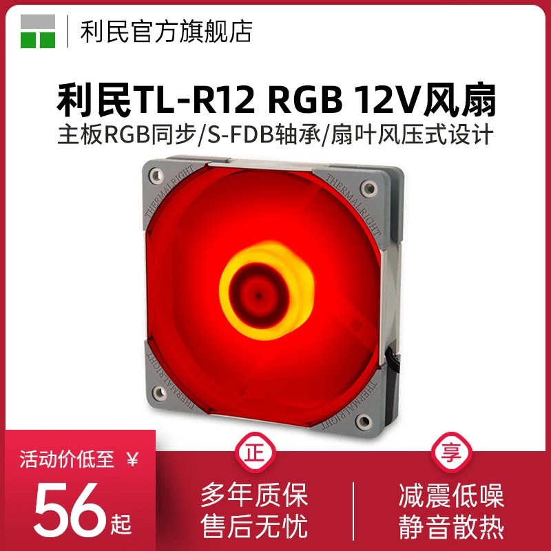 利民Thermalright TL-R12风扇12vRGB机箱7色风扇 12cm散热风扇