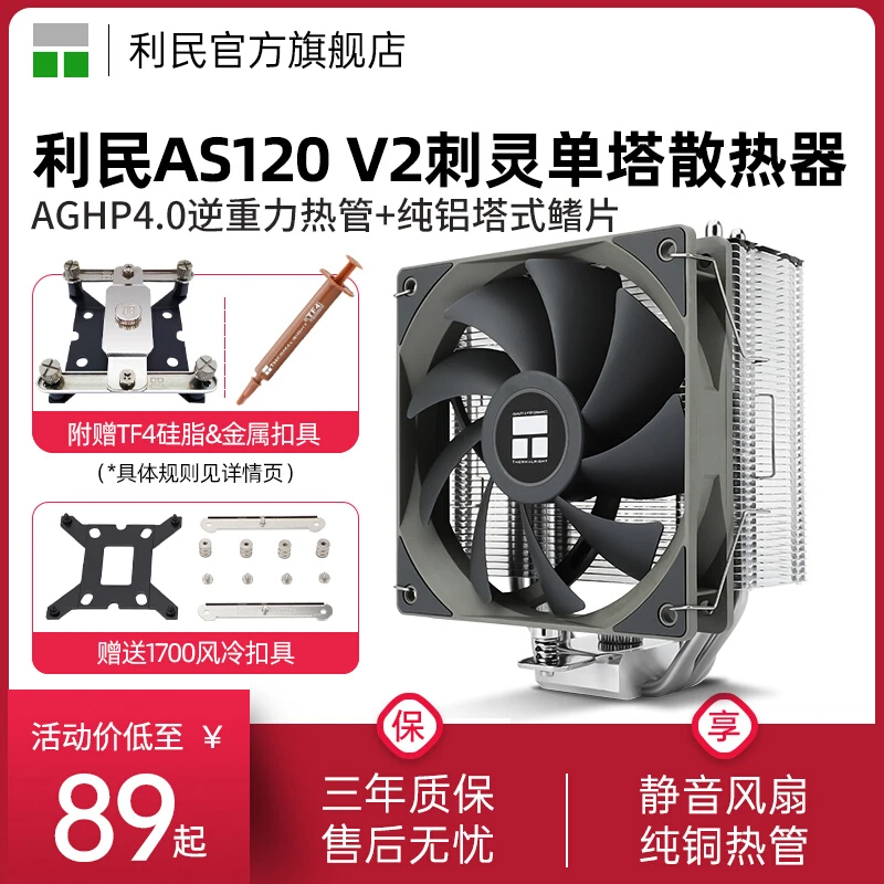 利民AS120风冷CPU散热器AX120R SE 1700 1150 am5 AM4静音CPU风扇