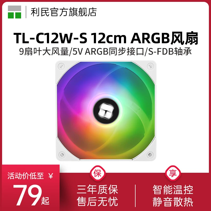 利民Thermalright TL-C12W-S风扇5V ARGB Frozen Magic水冷风扇