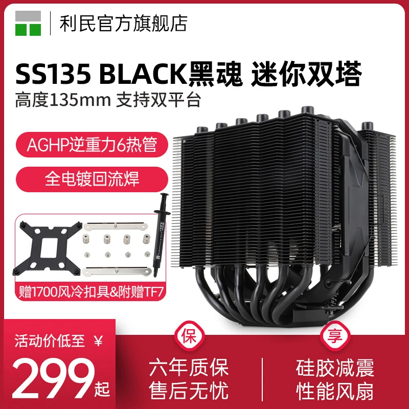 利民Thermalright SS135 BLACK 黑魂 CPU散热器135高度AGHP6热管