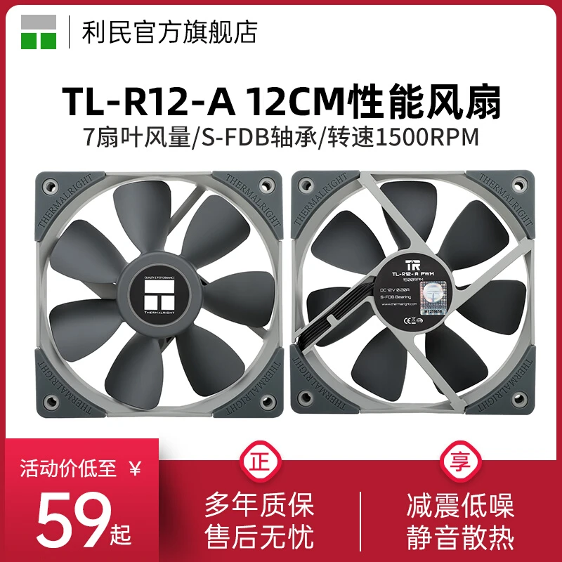 利民TL-R12-A R12-B R12-W 12cm散热风扇PWM智能温控4PIN机箱风扇