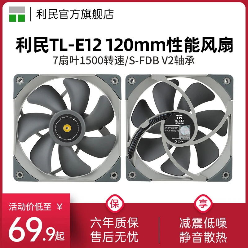 利民Thermalright TL-E12性能风扇机箱电脑温控PWM 12cm静音风扇