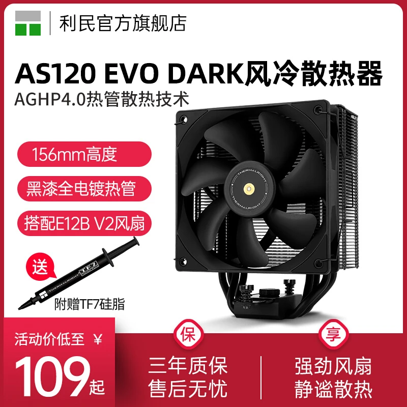 利民AS120 EVO DARK风冷AGHP4.0黑色156mm高1700/2011/AM5散热器