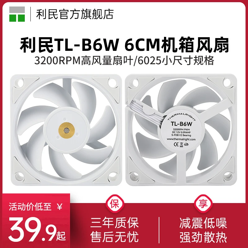 利民TL-B6W白色6cm机箱风扇 6025规格CPU低噪风扇 3200RPM转速