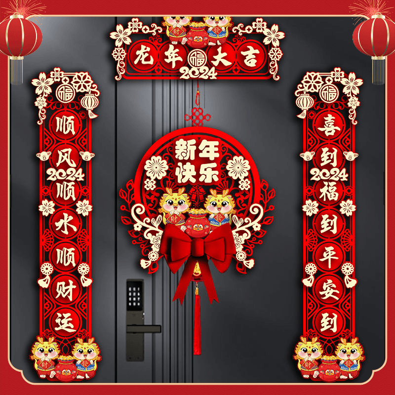 2024家用新款龙年对联春节福字门贴新年装饰过年大门春联立体挂饰