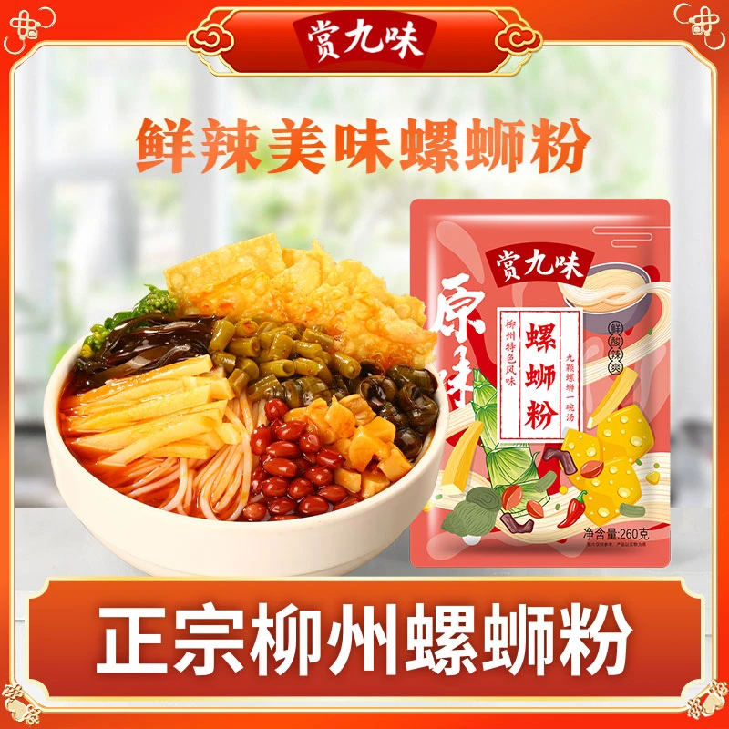 赏九味柳州正宗螺蛳粉260g*1袋柳州螺蛳粉特产螺丝粉酸爽微辣