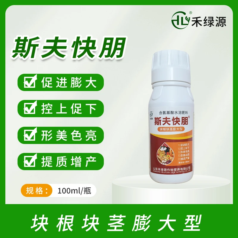 禾绿源 快朋 土豆山药红薯大蒜人参等地下块茎类膨大增粗叶面肥