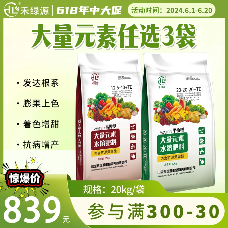 禾绿源大量元素水溶肥高钾平衡提苗促长保花保果膨果上色增甜