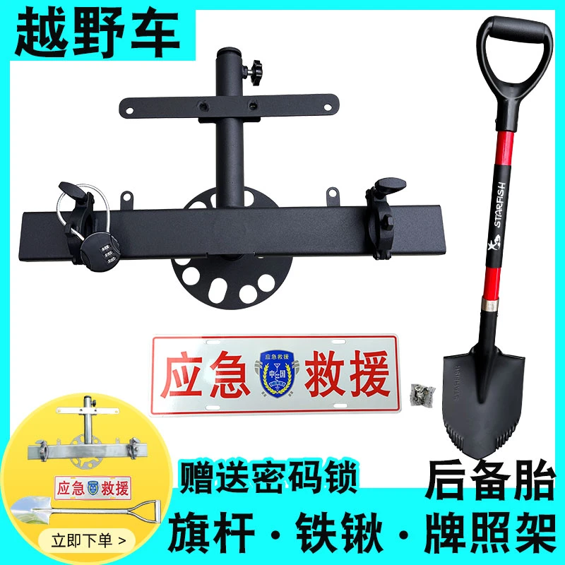 北汽BJ40PLUS车牌架旗杆架工兵铲支架猎豹黑金刚备胎牌照架铁楸架