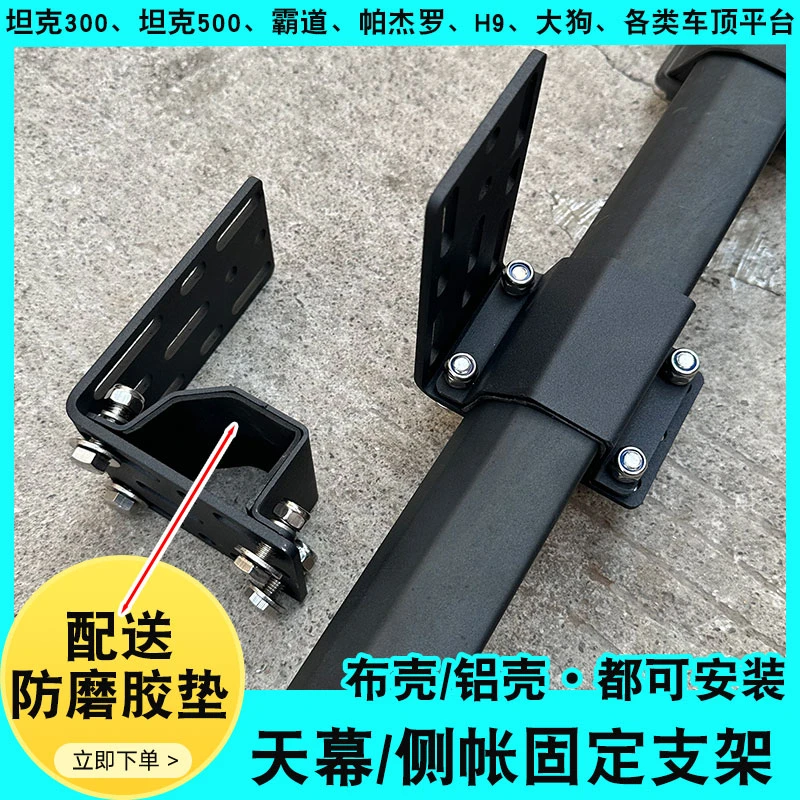 坦克300侧边帐支架哈弗大狗车顶天幕帐篷arb侧帐支架车顶改装配件