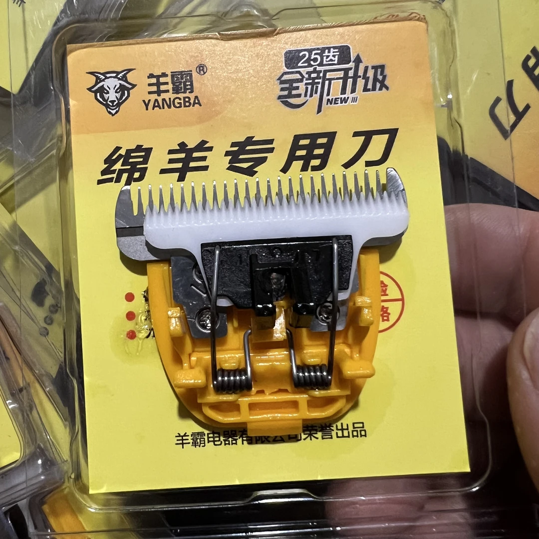 绵羊专用25齿矮脚刀头羊霸狼霸利力电推剪通用推子头剪绒山羊剃毛