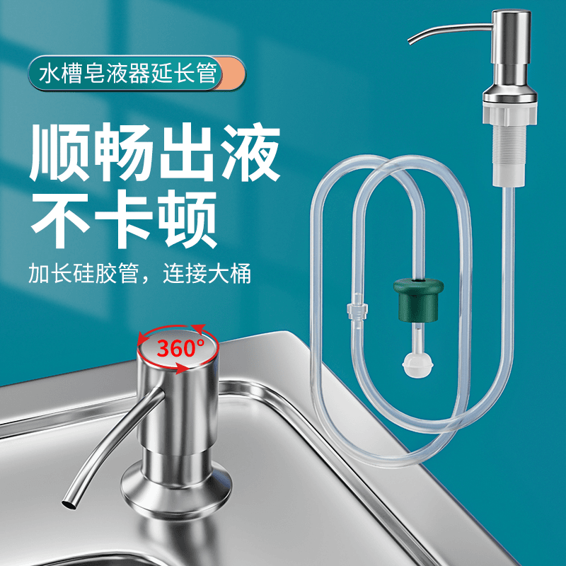 一口井水槽皂液器厨房通用延长管洗碗洗涤剂洗锅洗洁精按压抽取