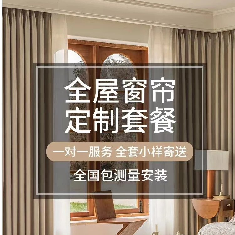 帘朵全屋定制高端窗帘意向金小样链接（不定可全额退款）