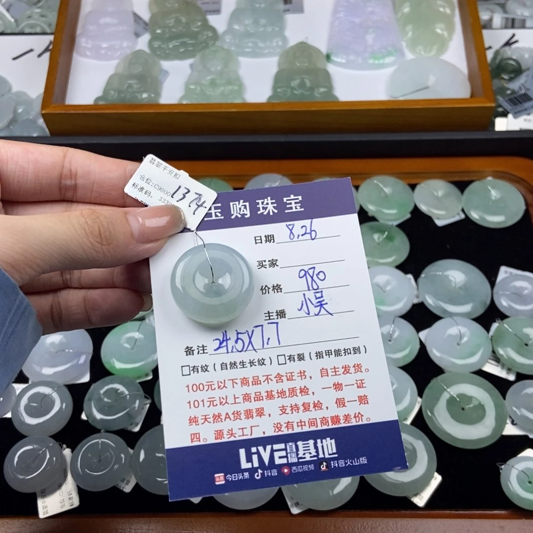 翡翠颈饰未镶嵌C****?平安扣