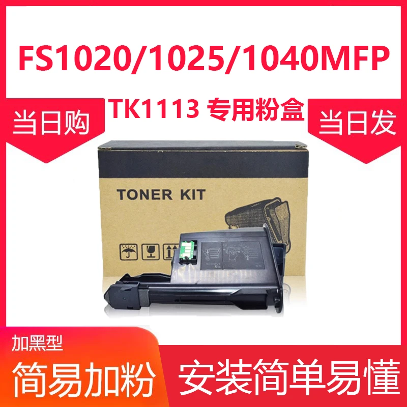 适用京瓷1020粉盒1060DN打印机TK1128 1003 1125 1125碳粉盒