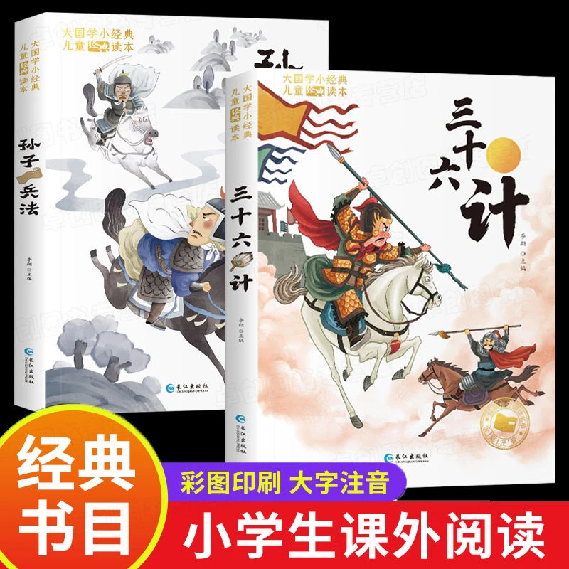 儿童三十六计彩图三字经朗诵顺口溜0-3岁正版书睡前故事书0-3岁