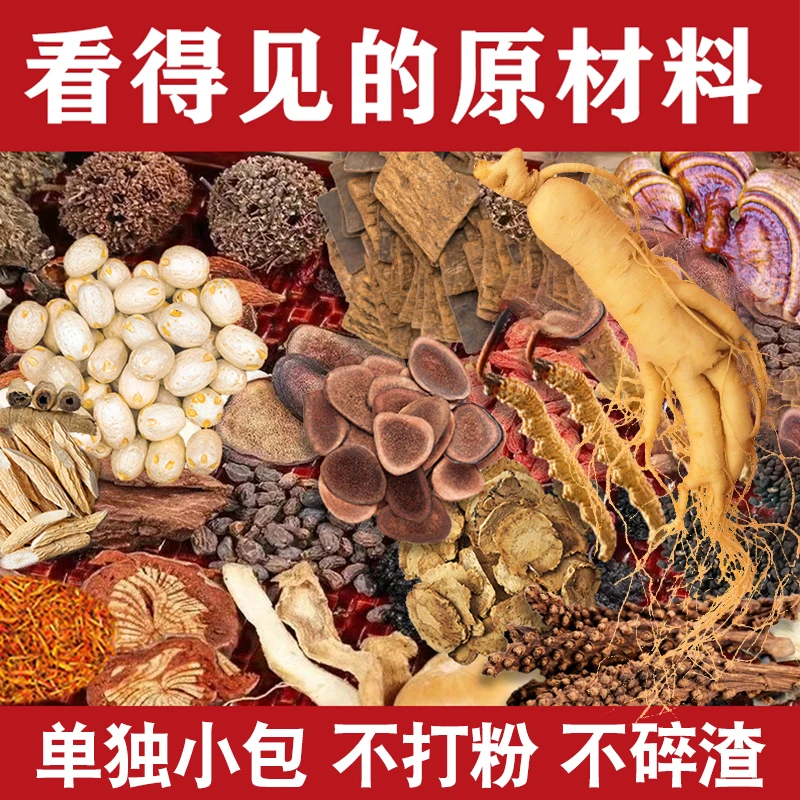 苗家泡酒料包男士滋补原材料组合
