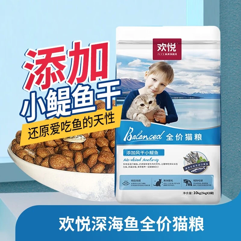 欢虎仔进口欢悦猫粮10kg全阶段三文鱼口味小鱼干成幼全猫期猫主粮